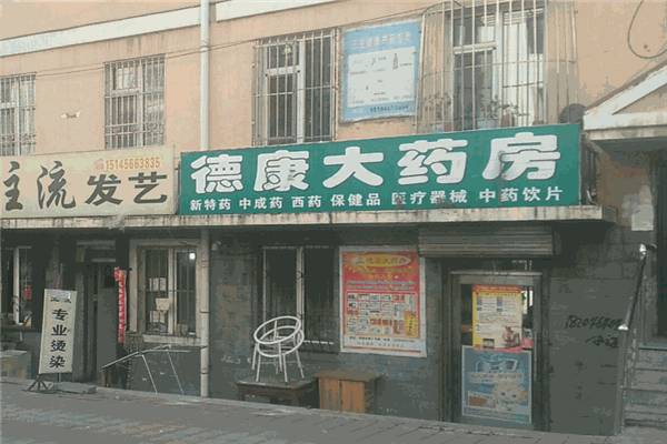 德康大藥房加盟