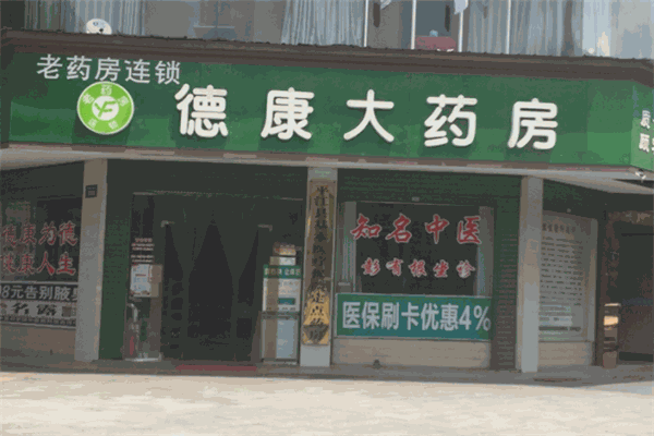 德康大藥房加盟