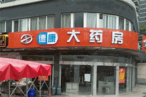 德康大藥房加盟