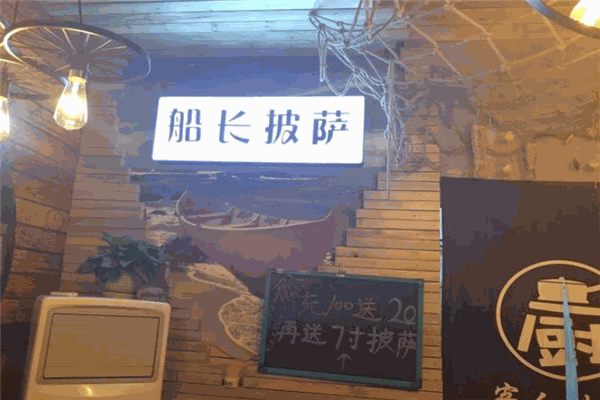 船長披薩加盟