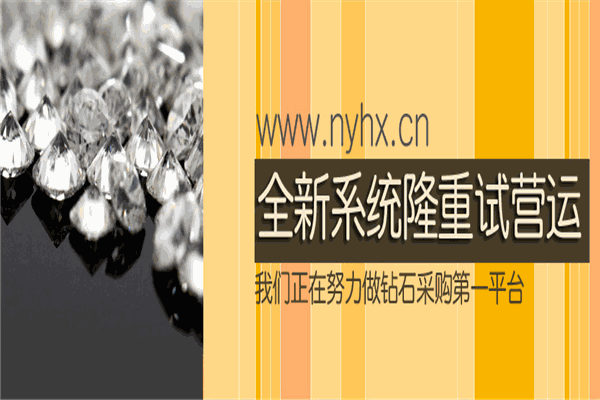 南洋恒信珠寶加盟