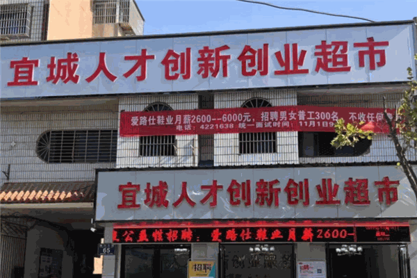 人才超市加盟