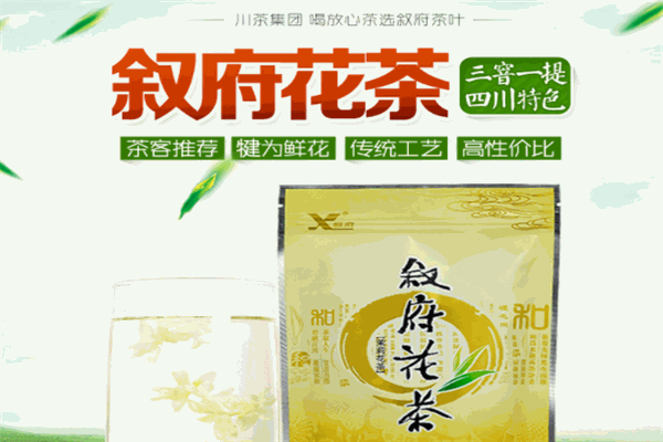 敘府茶業(yè)加盟