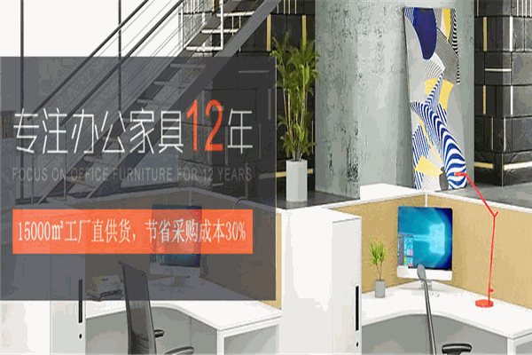 欣晴辦公家具加盟