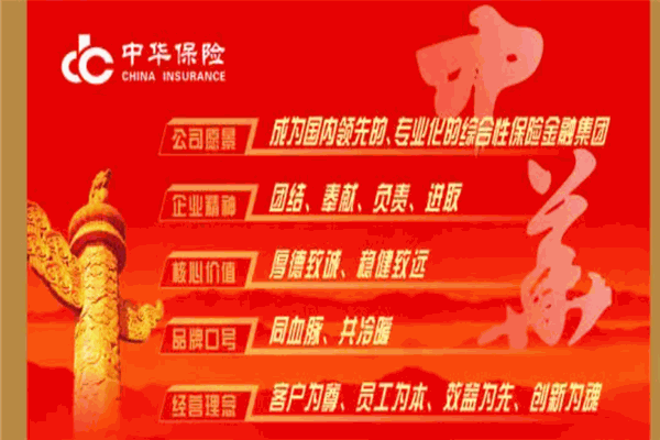 中華保險(xiǎn)加盟