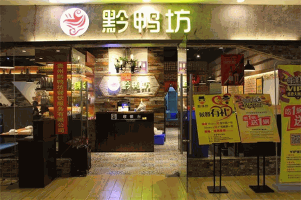 黔鴨坊加盟