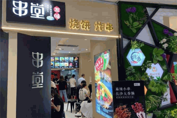 友味串堂加盟