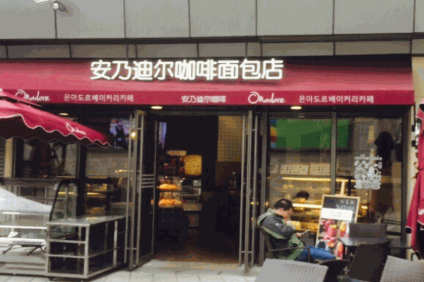 安乃迪爾咖啡加盟