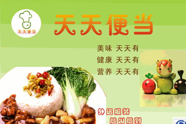 天天便當(dāng)加盟