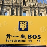 伯仕骨一生加盟