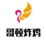 哥頓炸雞加盟