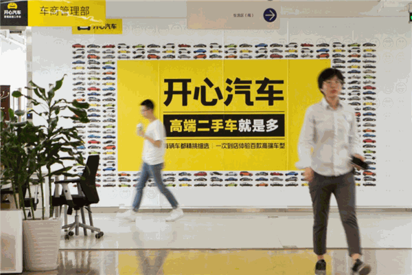 開心汽車加盟