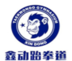 鑫動(dòng)跆拳道加盟