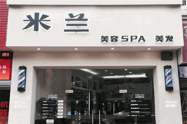 米蘭美容美發(fā)加盟