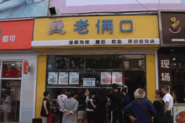 老兩口炸雞柳