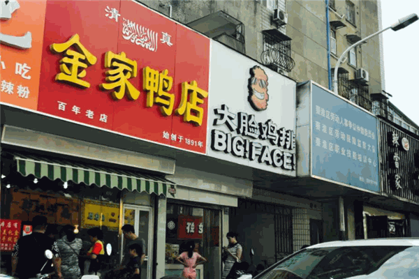 金家鴨店加盟