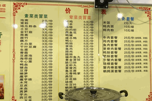 唐氏廣福記冒菜