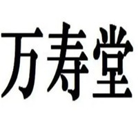 萬壽堂藥店加盟