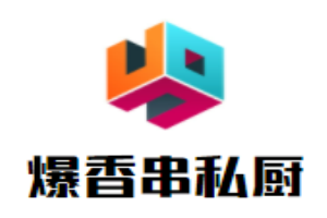 爆香串私廚加盟