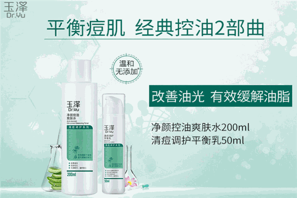 玉澤護膚品加盟