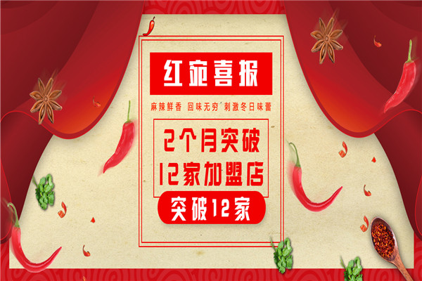 紅宛麻辣香鍋加盟