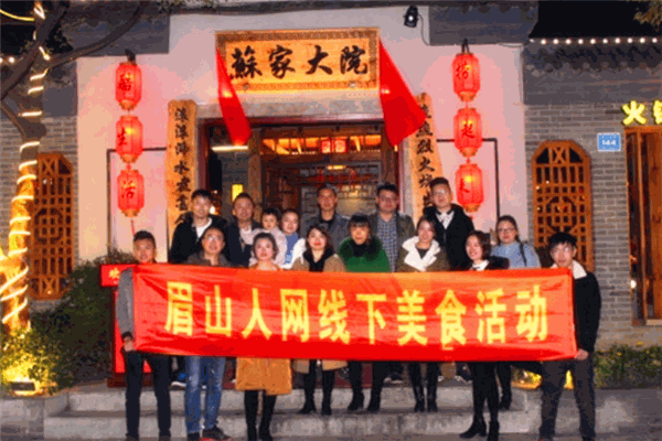 蘇家大院庭院式老火鍋加盟