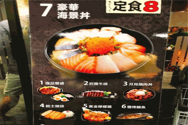 定食8日式定食加盟
