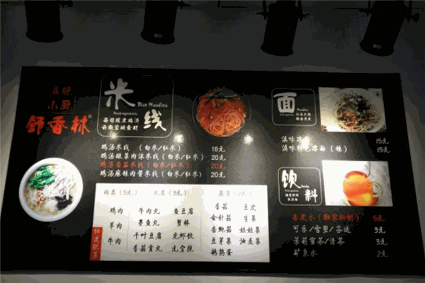 舒香林米線加盟