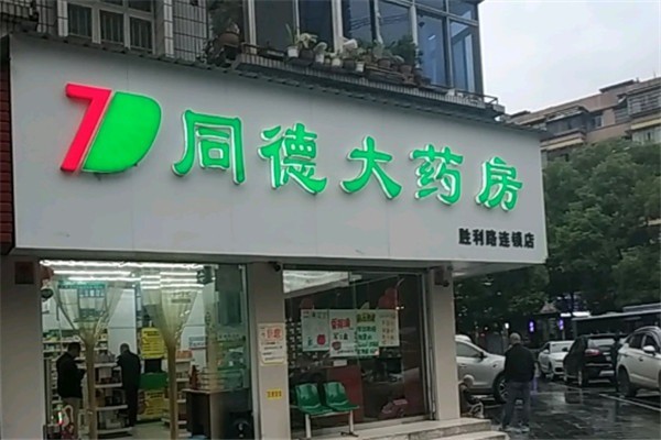 同德大藥房加盟