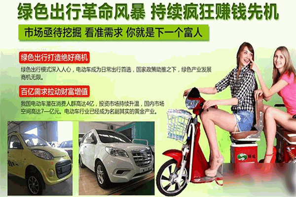 綠速電動車加盟