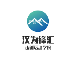 漢為鋒匯擊劍運(yùn)動(dòng)學(xué)院加盟