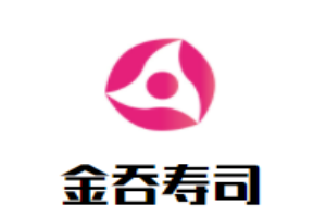 金吞壽司加盟