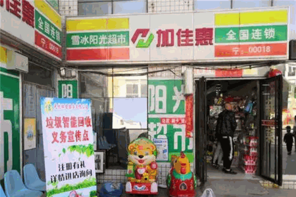 加佳惠超市加盟