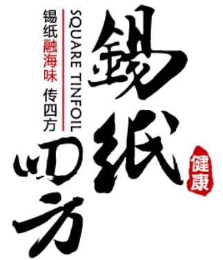 錫紙四方加盟