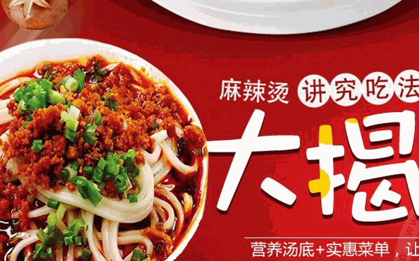 宗煮麻辣燙