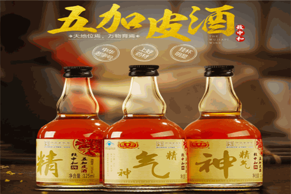 致中和五加皮酒加盟
