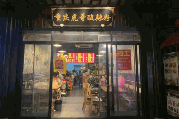 虎哥酸辣粉加盟