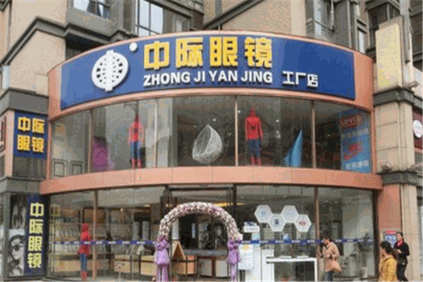 中際眼鏡加盟