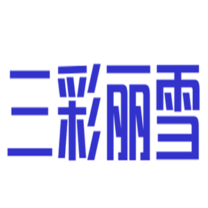 三彩麗雪女裝加盟