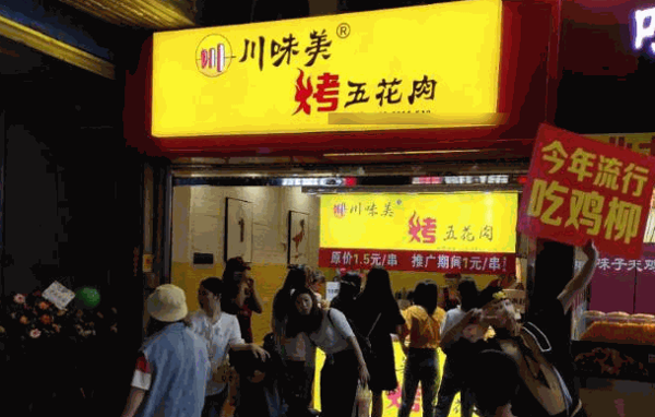 火小九燒烤