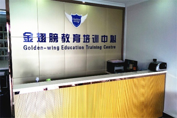 金翅膀英語培訓(xùn)加盟