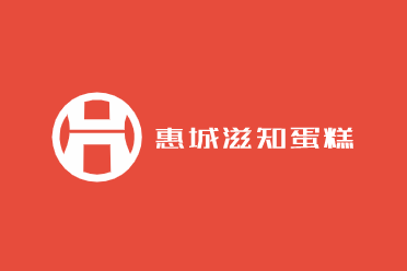 惠城滋知蛋糕加盟