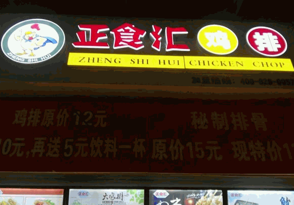 正食匯雞排