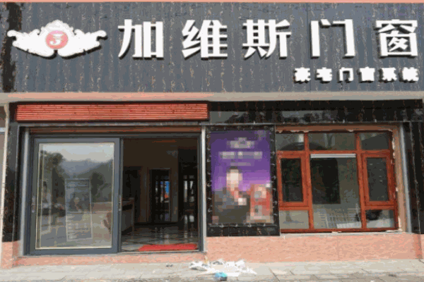 加維斯門窗