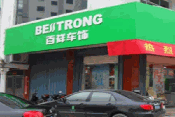 百祥車飾
