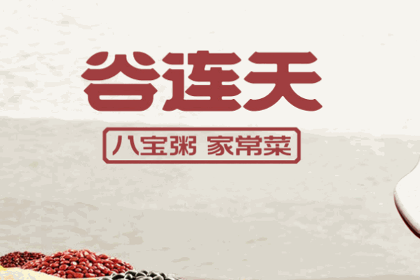 谷連天粥鋪