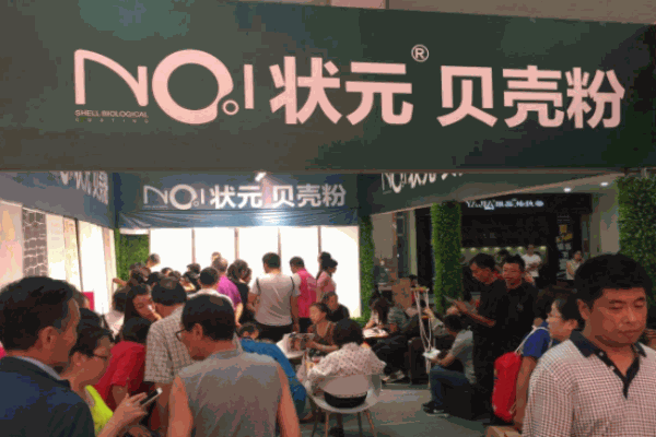狀元貝殼粉