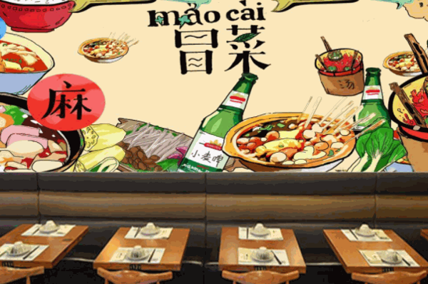 毛記冒菜