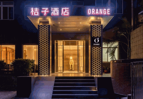 桔子酒店