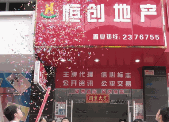 恒創(chuàng)地產(chǎn)